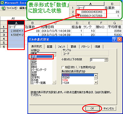棚卸データ作成