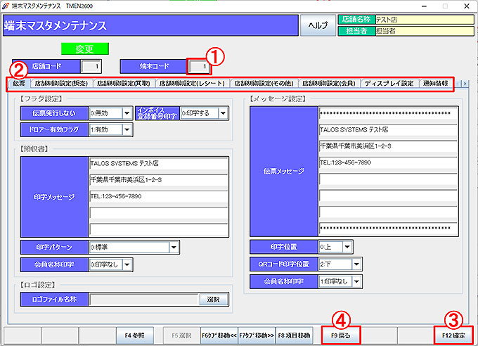 端末マスタ-伝票