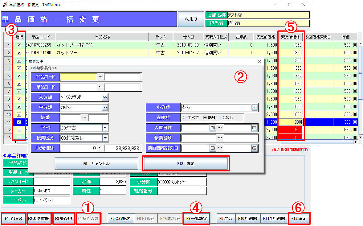 単品価格一括変更