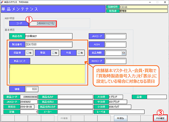 単品メンテナンス