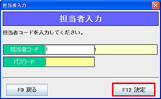 担当者入力画面