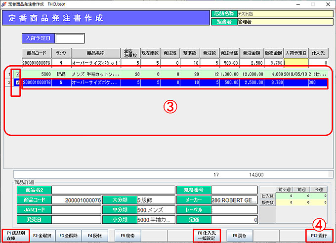 定番商品発注書作成