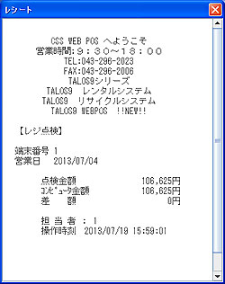 レジ点検伝票イメージ