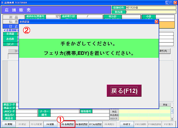 店頭処理-会員認証