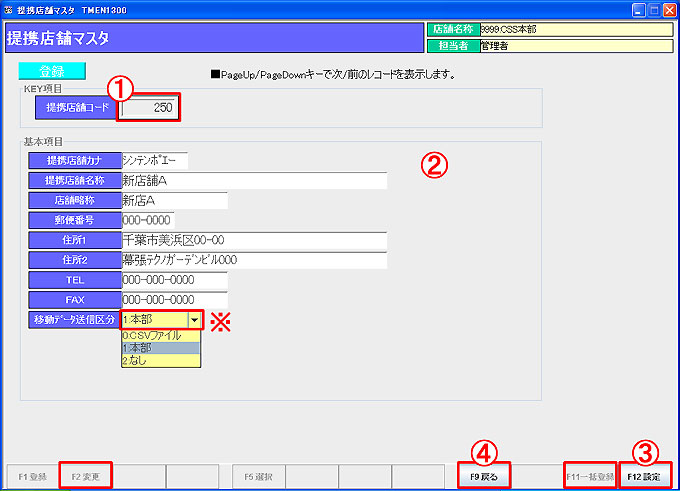 提携店舗マスタ