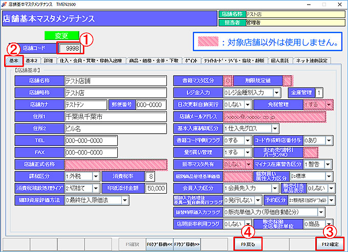 店舗基本マスタ-基本