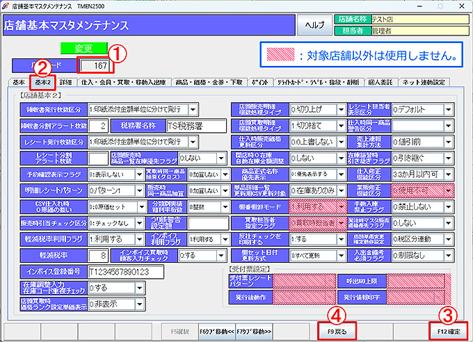 店舗基本マスタ-基本2