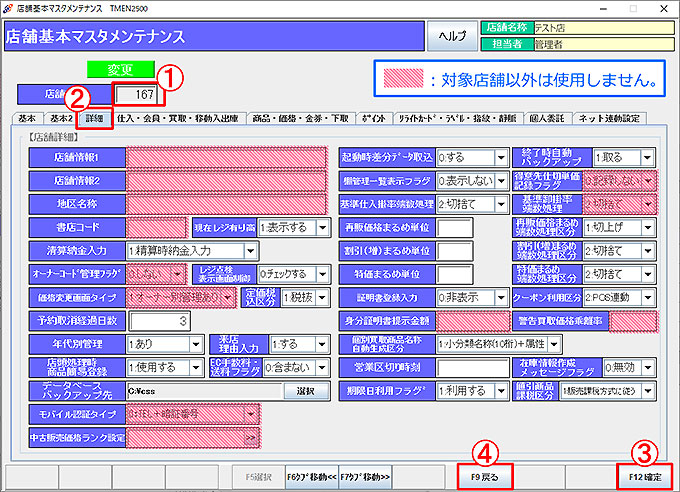 店舗基本マスタ-詳細