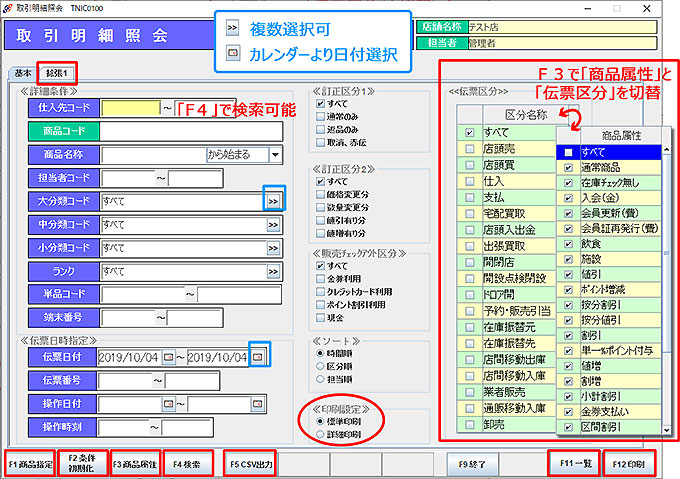 取引明細条件-基本