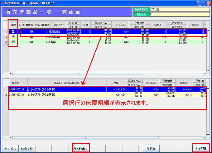 販売済商品一覧