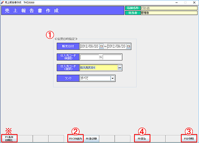 売上報告書条件