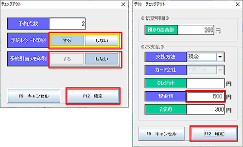 チェックアウト