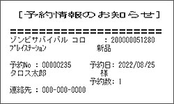 予約情報印字設定