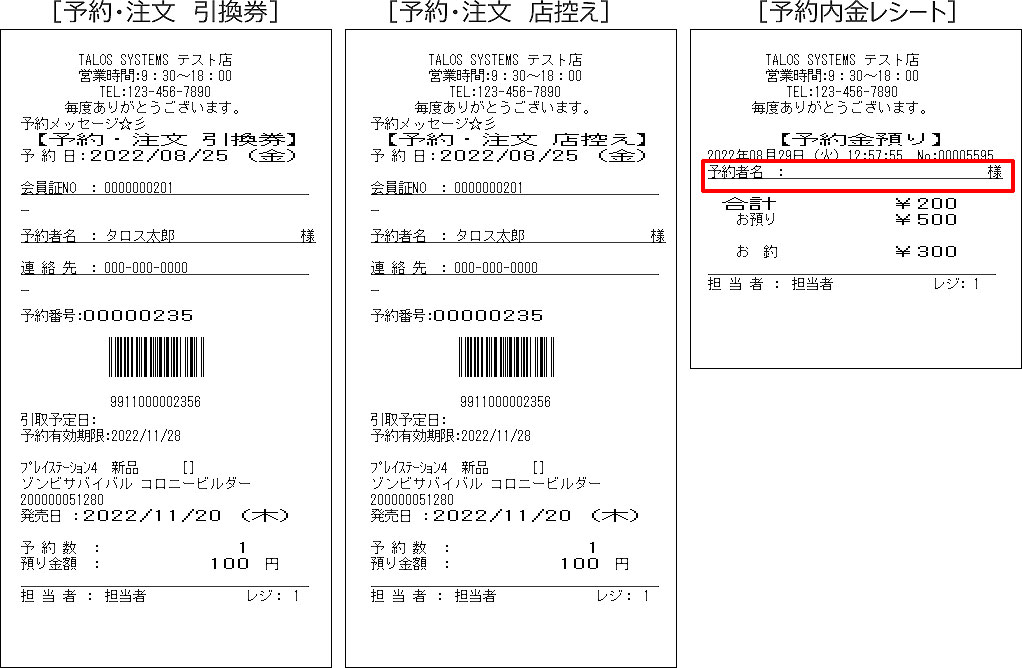 商品予約レシート