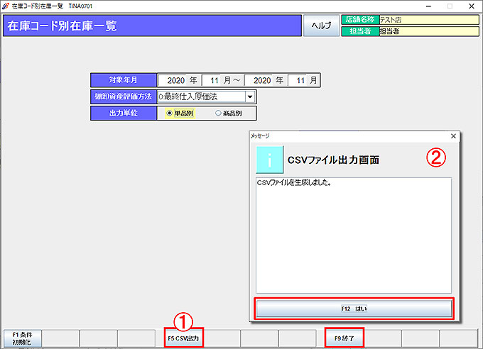 在庫コード別在庫一覧