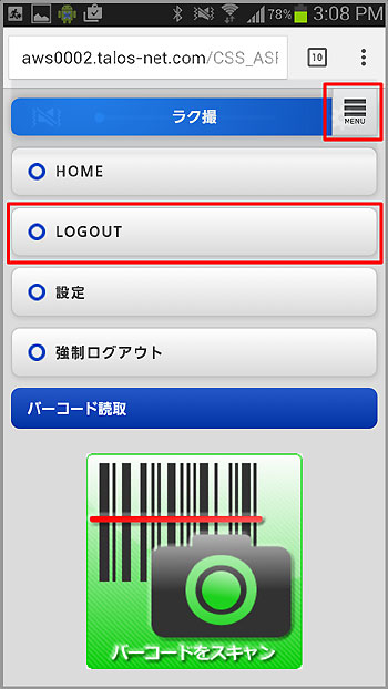 ログアウト画面