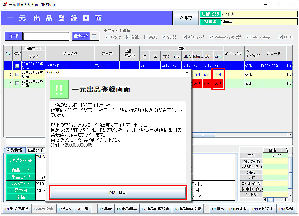 ダウンロード完了メッセージ