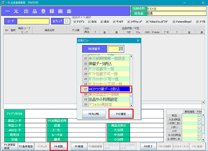 WEBラク撮データ取込