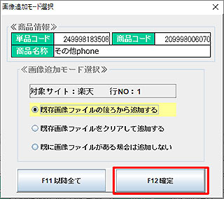 画像追加モード選択画面