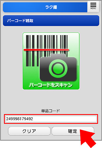 コード読取画面