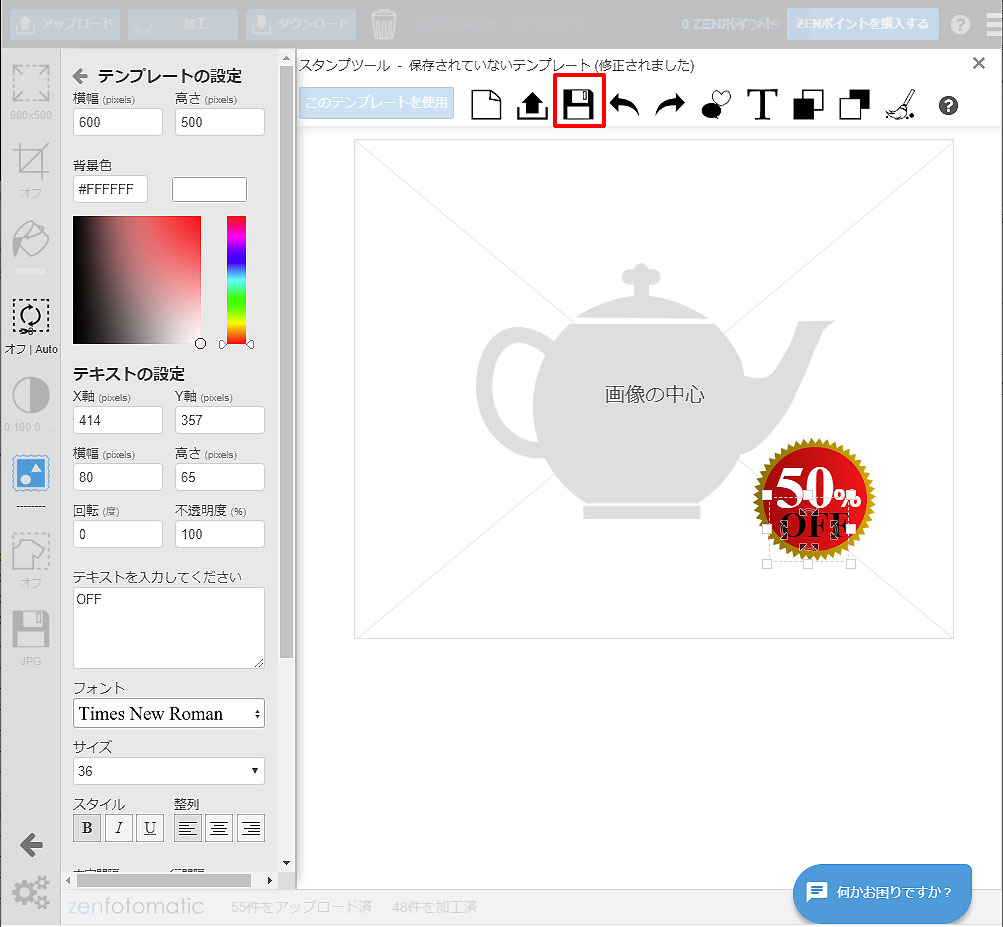 テンプレート設定