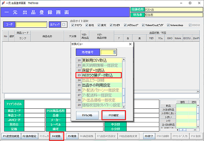 WEBラク撮データ取込