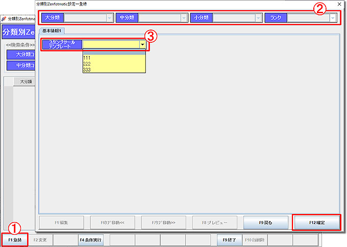 分類別Zenfotmatic設定