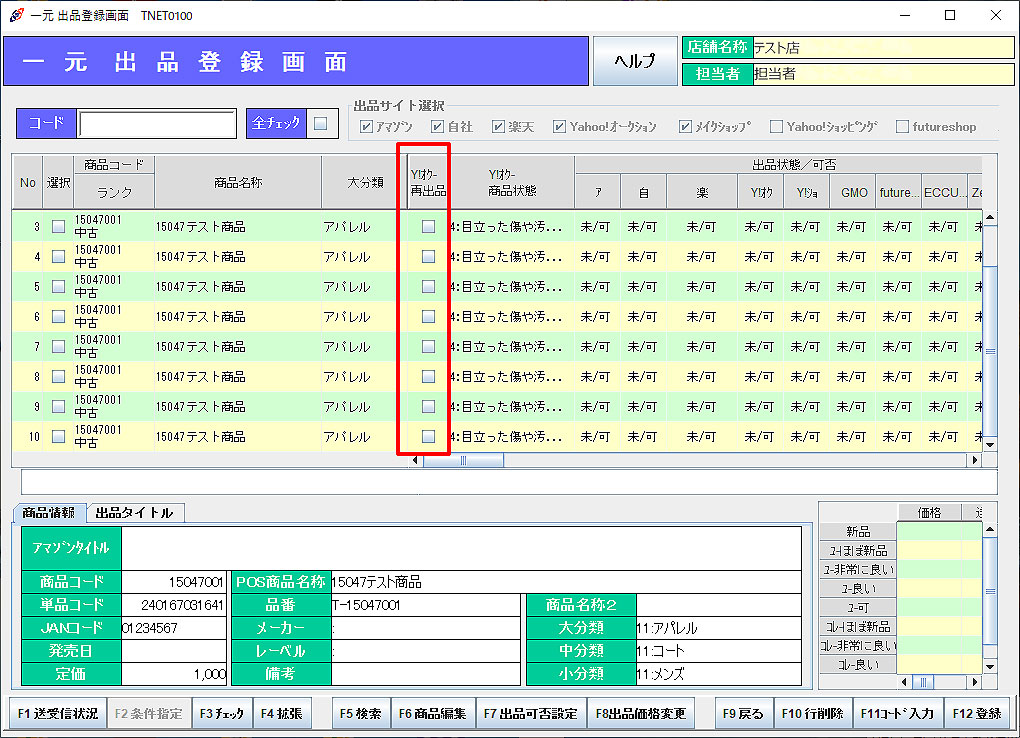 Yahoo!オークション再出品