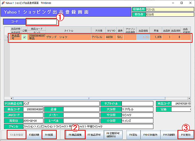 Yahoo!ショッピング出品登録