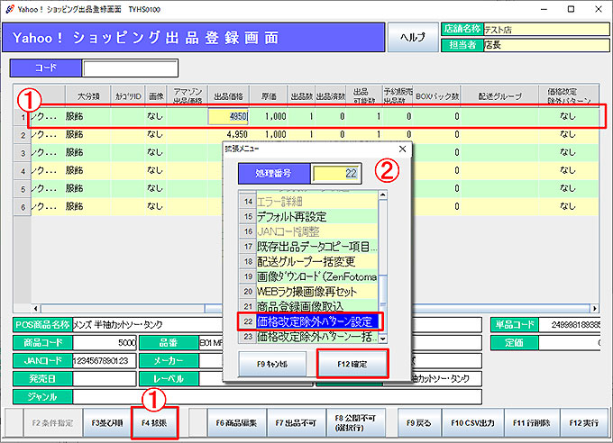Yahoo!ショッピング出品登録