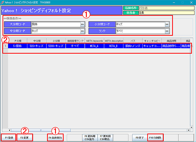 Yahoo!ショッピング出品情報設定