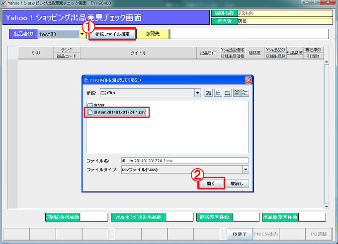 出品数差異ＣＳＶ取り込み