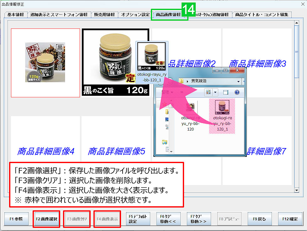 出品登録-商品画像情報