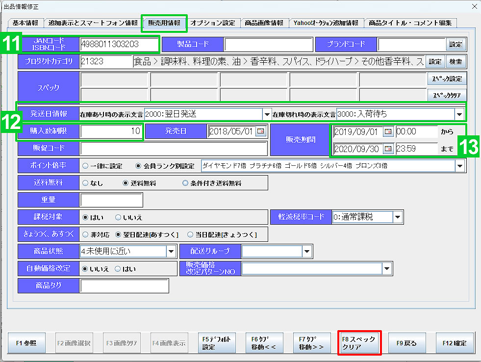 出品登録-販売用情報