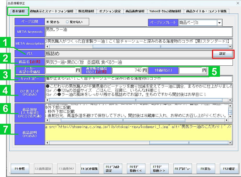 出品登録-基本情報