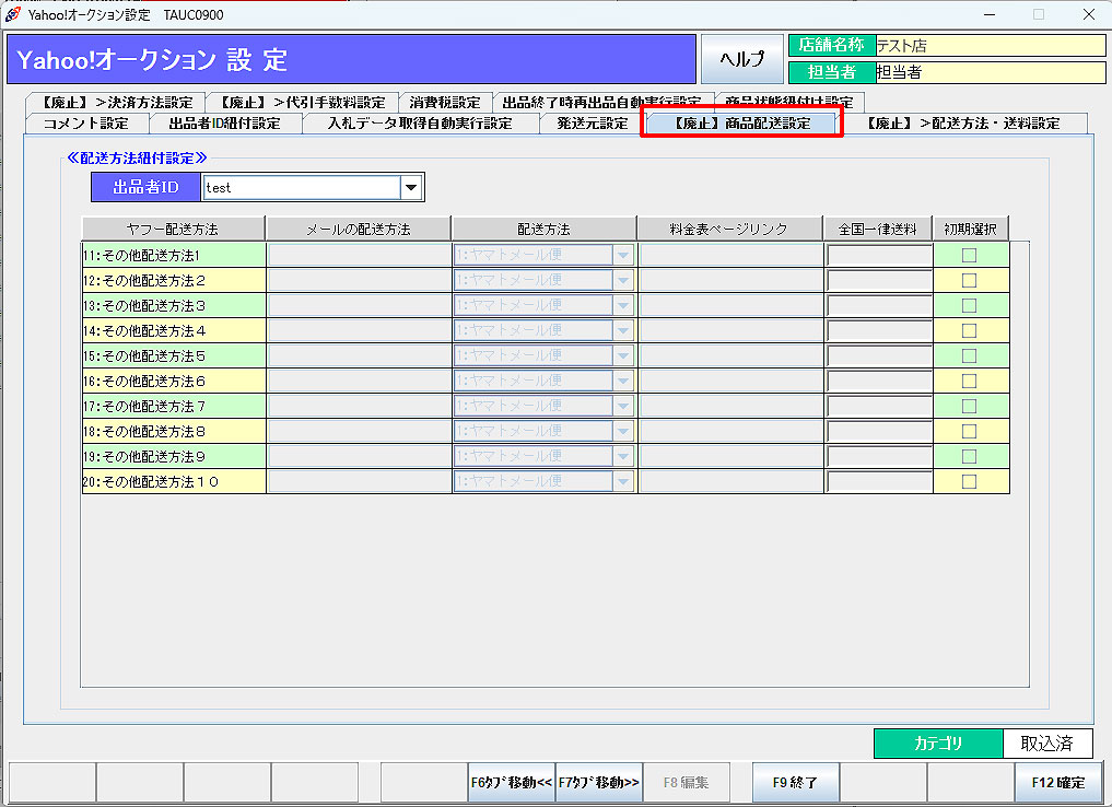 配送方法紐付設定