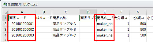 枝番商品CSVデータ