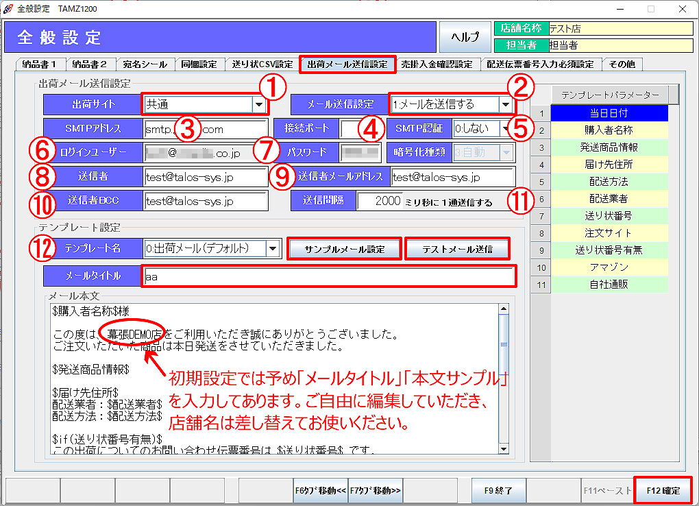 出荷メール送信設定