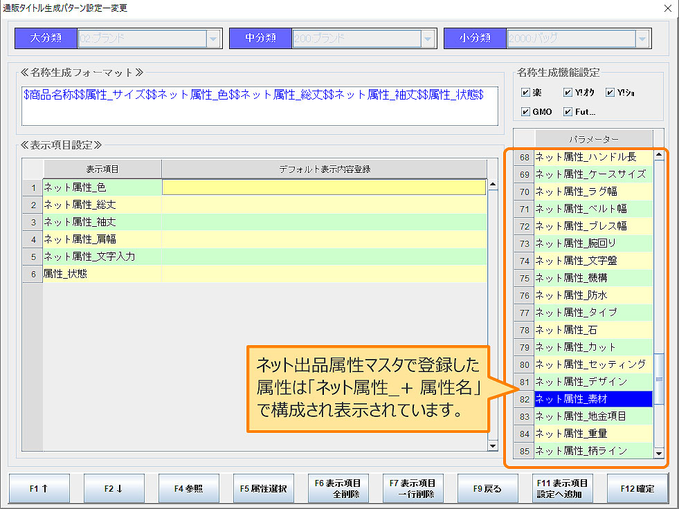 通販出品情報編集設定