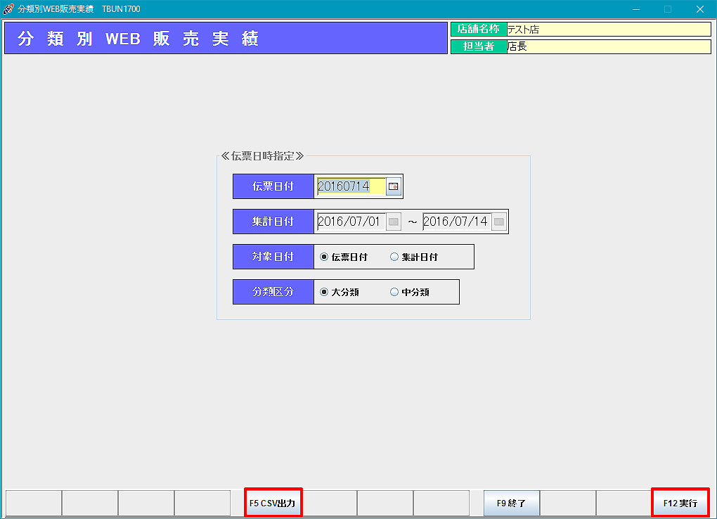 WEB販売実績条件