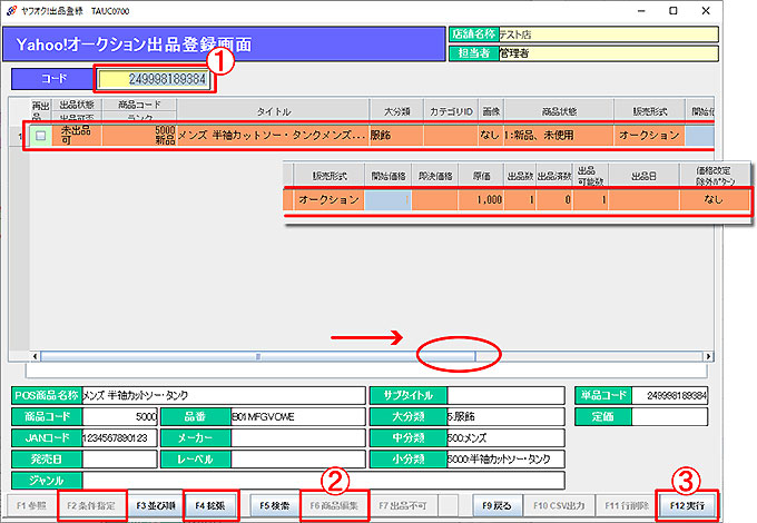 Yahoo!オークション出品登録