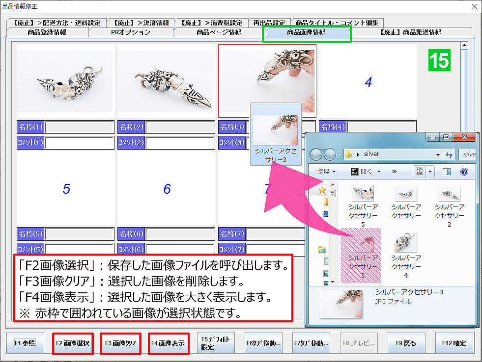 出品登録-商品画像情報