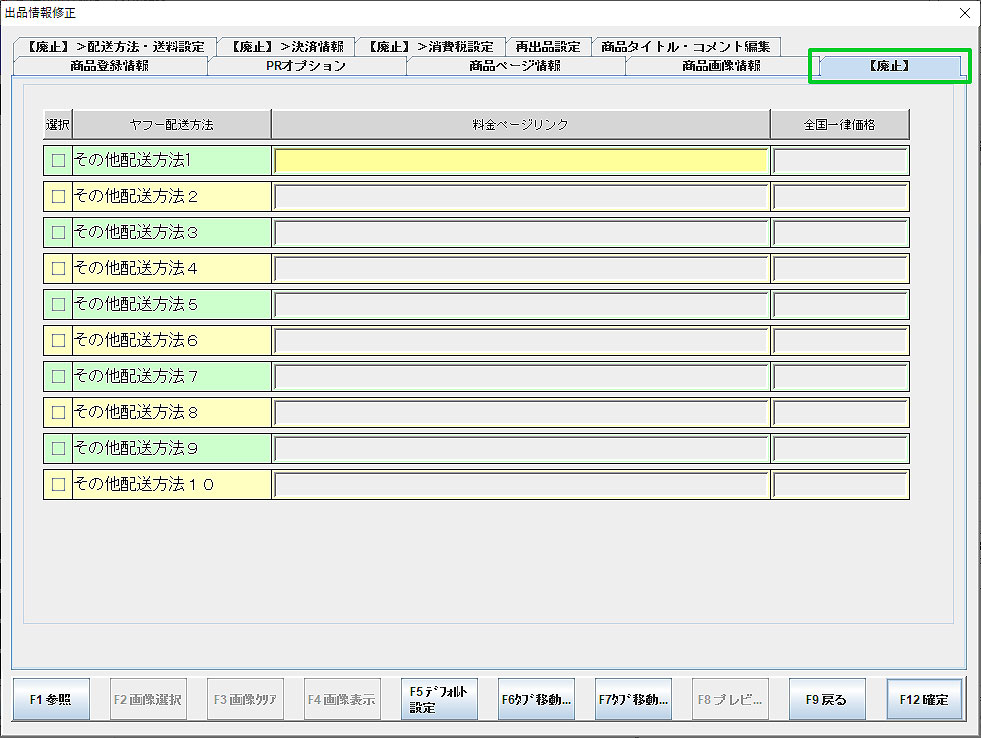 出品登録-商品発送情報