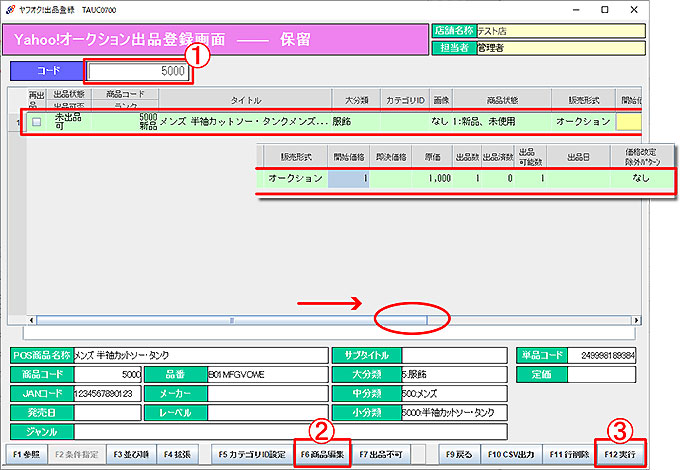 Yahoo!オークション出品保留登録