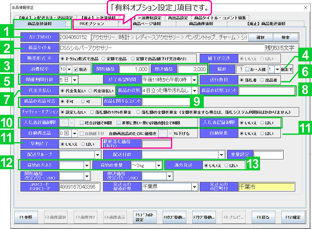 出品登録-商品登録情報