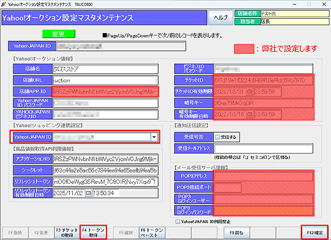 Yahoo!オークションID設定