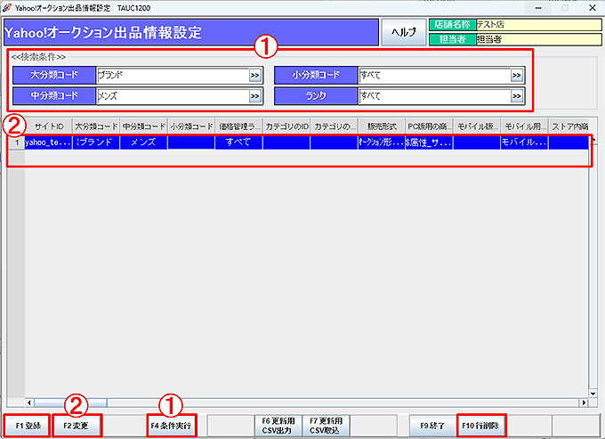 Yahoo!オークション出品情報設定