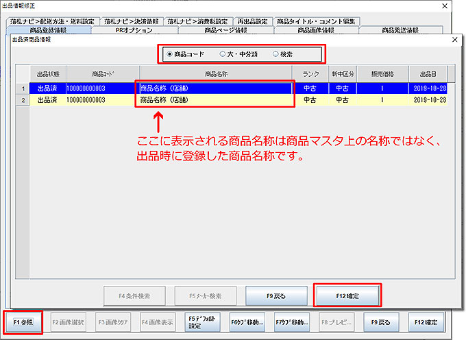 Yahoo!オークション出品済商品情報