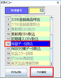 保留データ読込