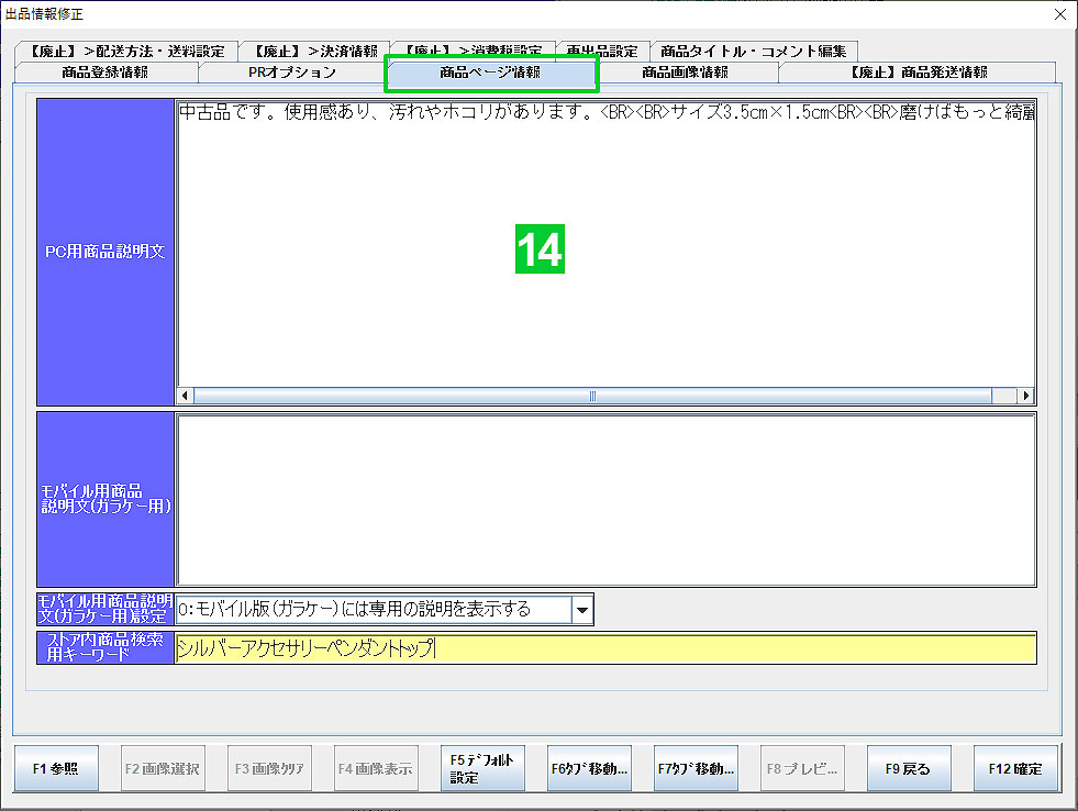 出品登録-商品ページ情報